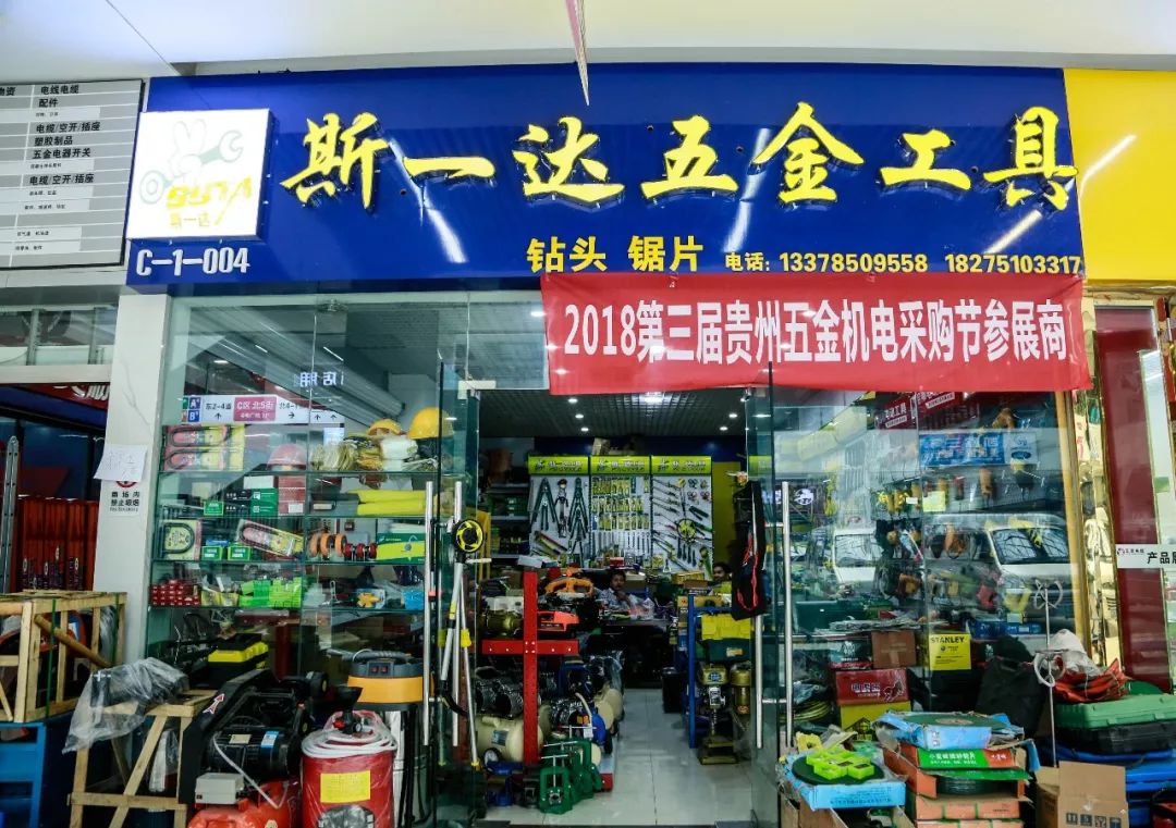 第三屆貴州五金機電采購節(jié)盛大啟幕 萬名經銷商共襄盛會，聚力產業(yè)新未來